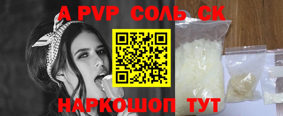A PVP Crystall  Вход с VPN  А ПВП  Ахтубинск  Alpha PVP кристаллы  Alpha PVP крисы CK 
