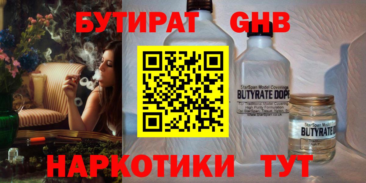 БУТИРАТ BDO 33% Ахтубинск