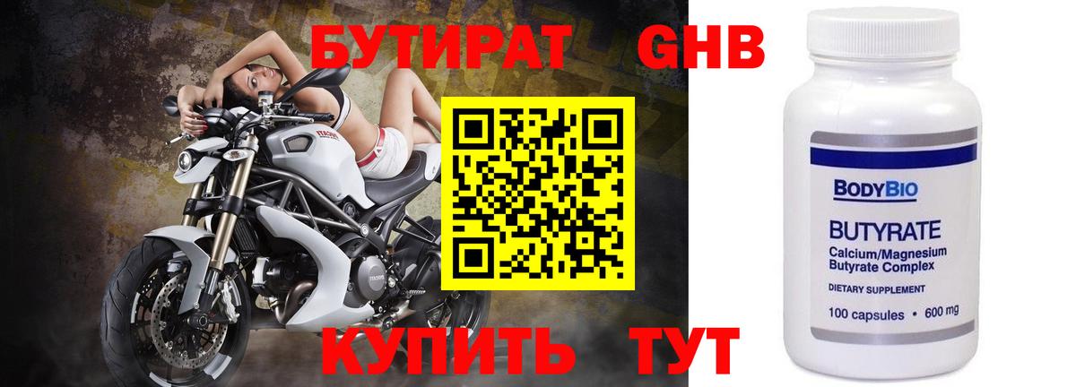 Бутират 1.4BDO  Вход с VPN  Ахтубинск 