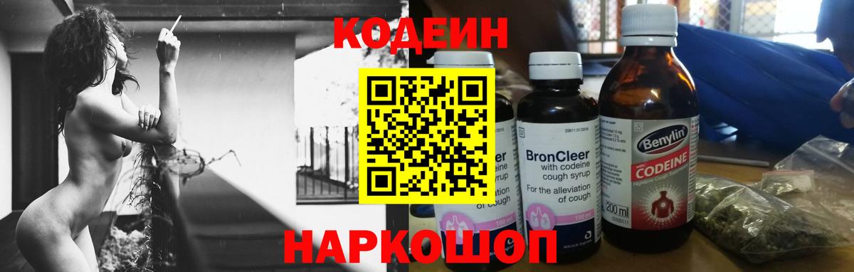Codein напиток Lean (лин)  Кодеин Purple Drank  Ахтубинск  Вход с VPN 