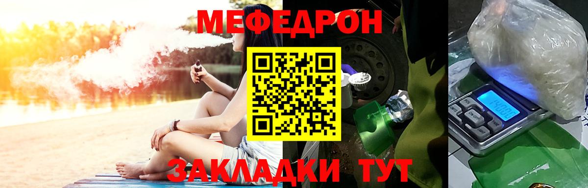 МЯУ-МЯУ  МЯУ-МЯУ  Ахтубинск  Вход с VPN  МЕФ VHQ  МЕФ mephedrone 