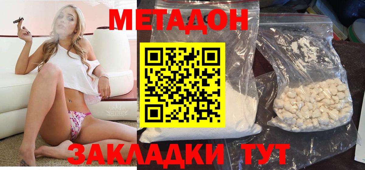 Метадон белоснежный  Вход с VPN  Ахтубинск  Метадон белоснежный 