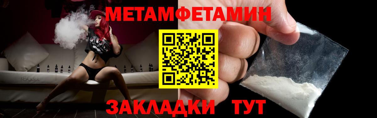 МЕТАМФЕТАМИН мет Ахтубинск